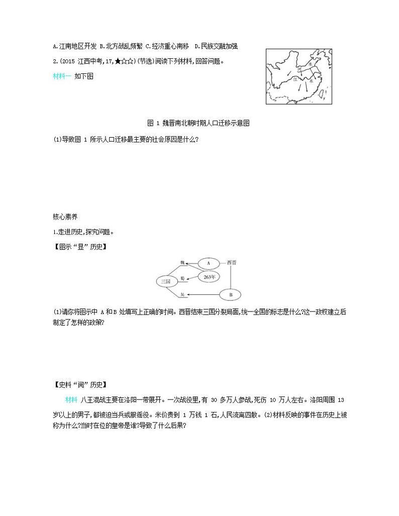 七年级历史上册第四单元三国两晋南北朝时期政权分立与民族交融第17课西晋的短暂统一和北方各族的内迁资源拓展试题含解析02