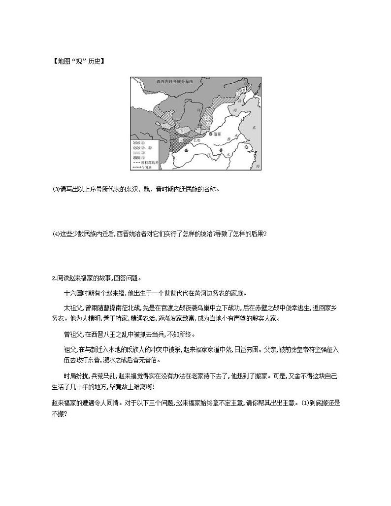 七年级历史上册第四单元三国两晋南北朝时期政权分立与民族交融第17课西晋的短暂统一和北方各族的内迁资源拓展试题含解析03