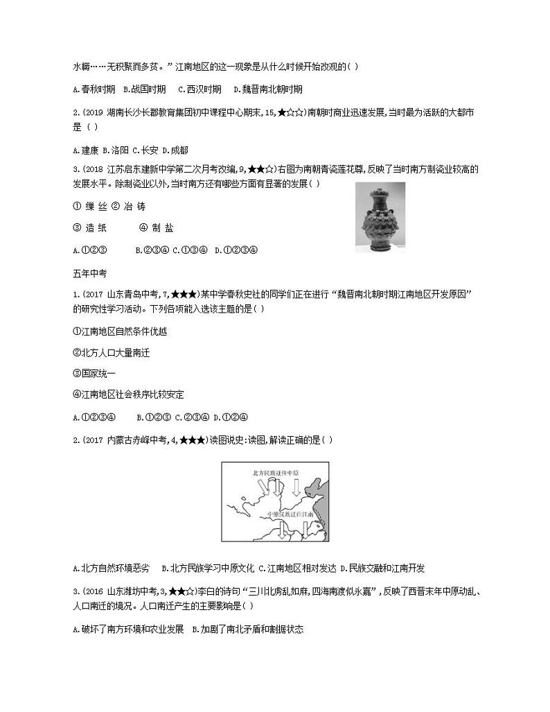 七年级历史上册第四单元三国两晋南北朝时期政权分立与民族交融第18课东晋南朝时期江南地区的开发资源拓展试题含解析02