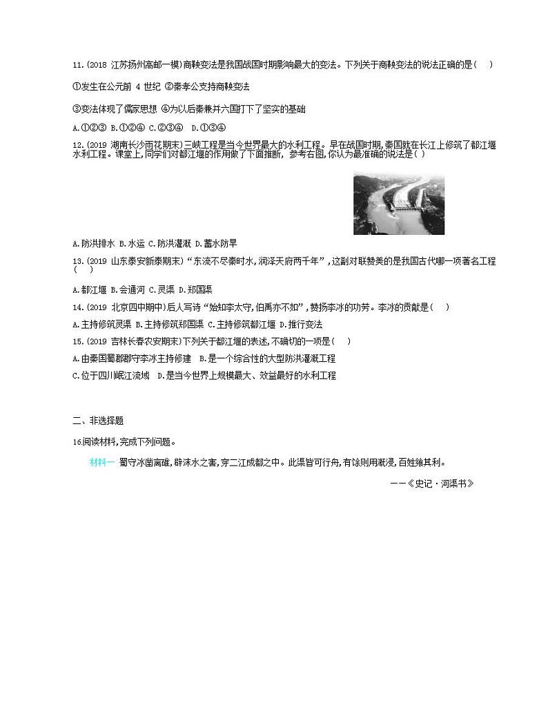七年级历史上册第二单元夏商周时期早期国家与社会变革第7课战国时期的社会变化课时检测卷含解析02