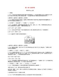 人教部编版七年级上册第八课 百家争鸣当堂检测题