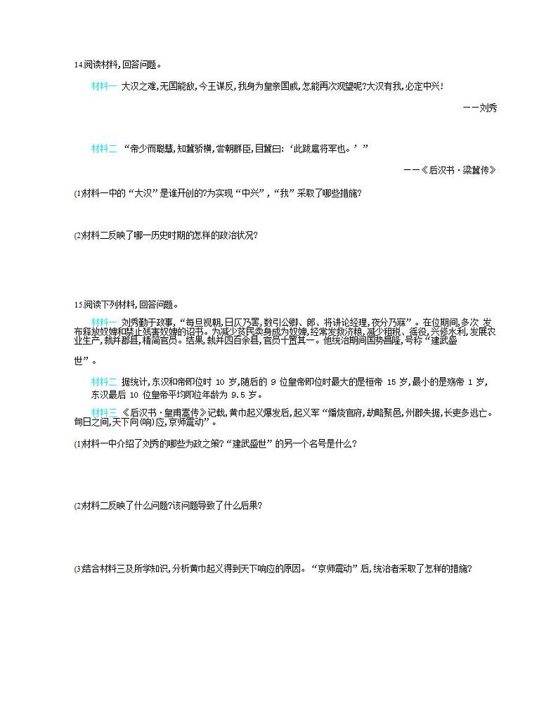 七年级历史上册第三单元秦汉时期统一多民族国家的建立和巩固第13课东汉的兴衰课时检测卷含解析02