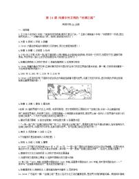 初中历史人教部编版七年级上册第十四课 沟通中外文明的“丝绸之路”课时练习