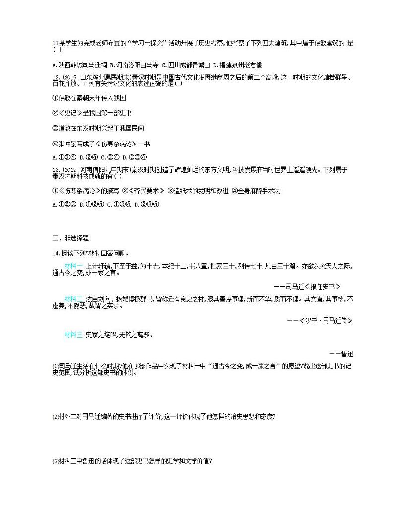 七年级历史上册第三单元秦汉时期统一多民族国家的建立和巩固第15课两汉的科技和文化课时检测卷含解析02