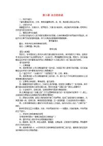 2021学年第三课 远古的传说教案设计