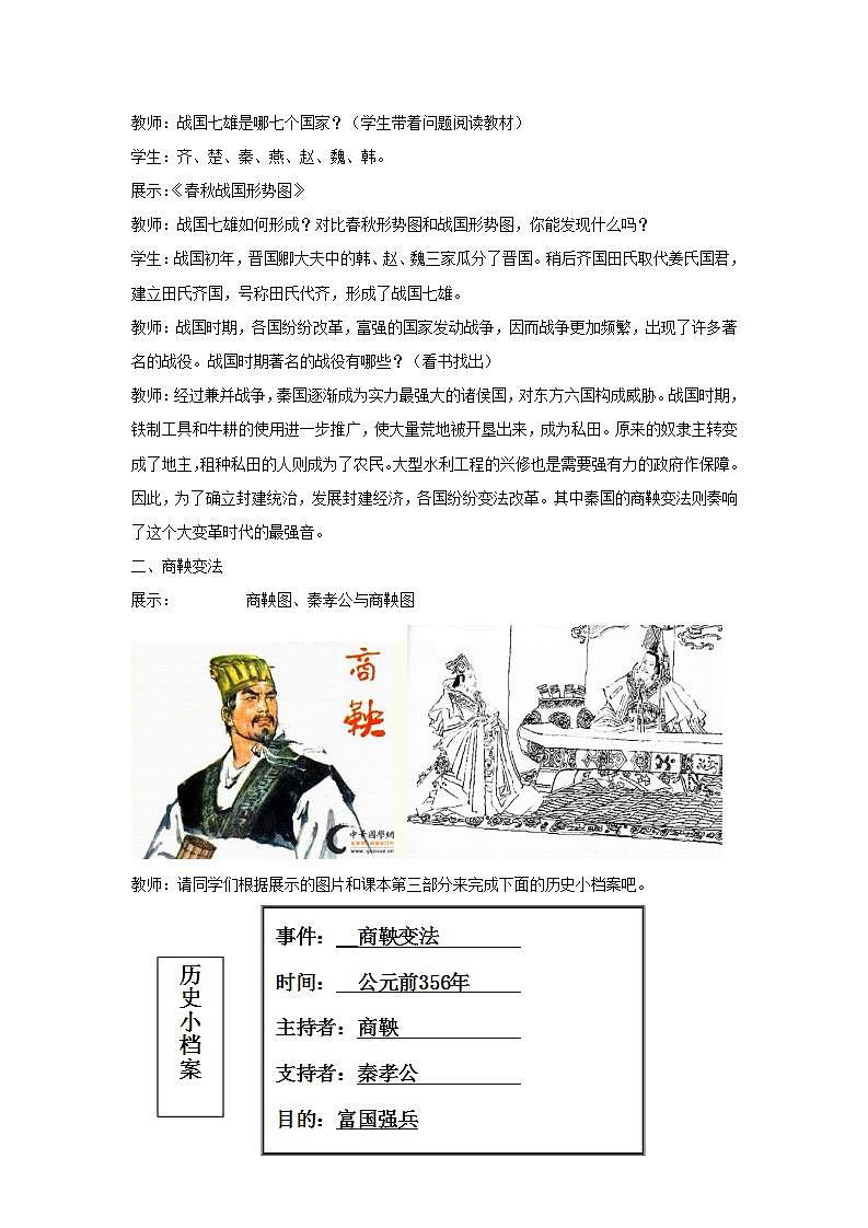 七年级历史上册第二单元夏商周时期早期国家与社会变革第7课战国时期的社会变化教案第3页