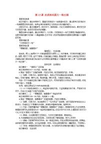 历史七年级上册第三单元 秦汉时期：统一多民族国家的建立和巩固第十二课 汉武帝巩固大一统王朝教学设计及反思