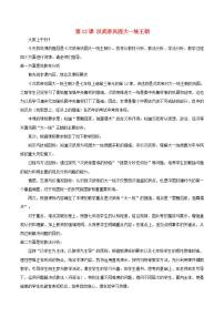 人教部编版七年级上册第十二课 汉武帝巩固大一统王朝教案及反思