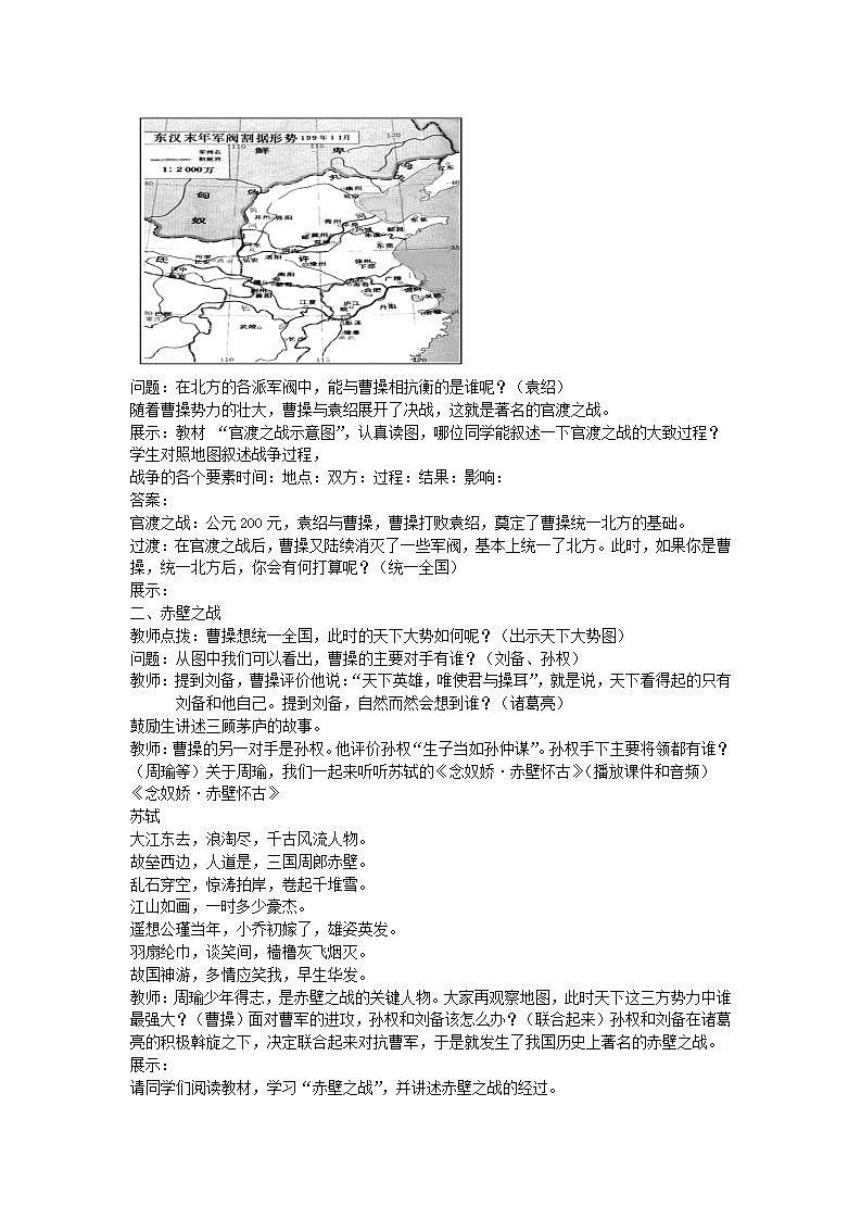 七年级历史上册第四单元三国两晋南北朝时期政权分立与民族交融第16课三国鼎立教案02
