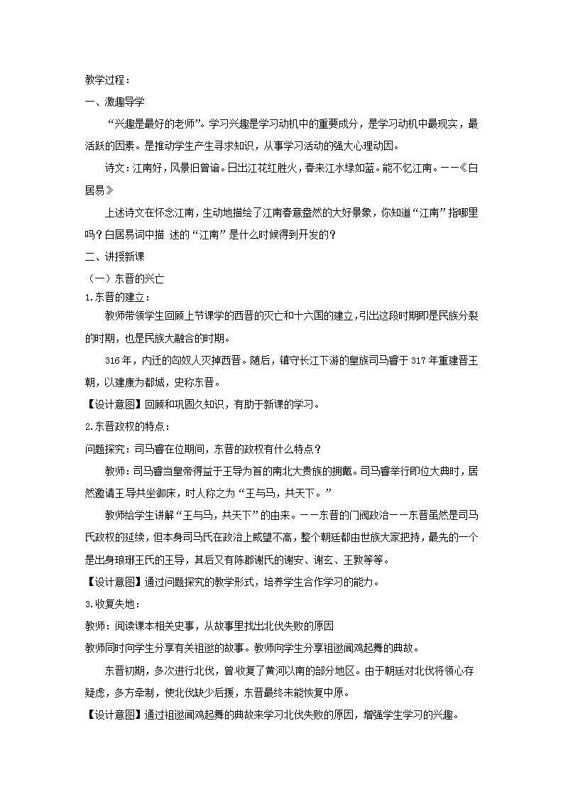 七年级历史上册第四单元三国两晋南北朝时期政权分立与民族交融第18课东晋南朝时期江南地区的开发教案第2页