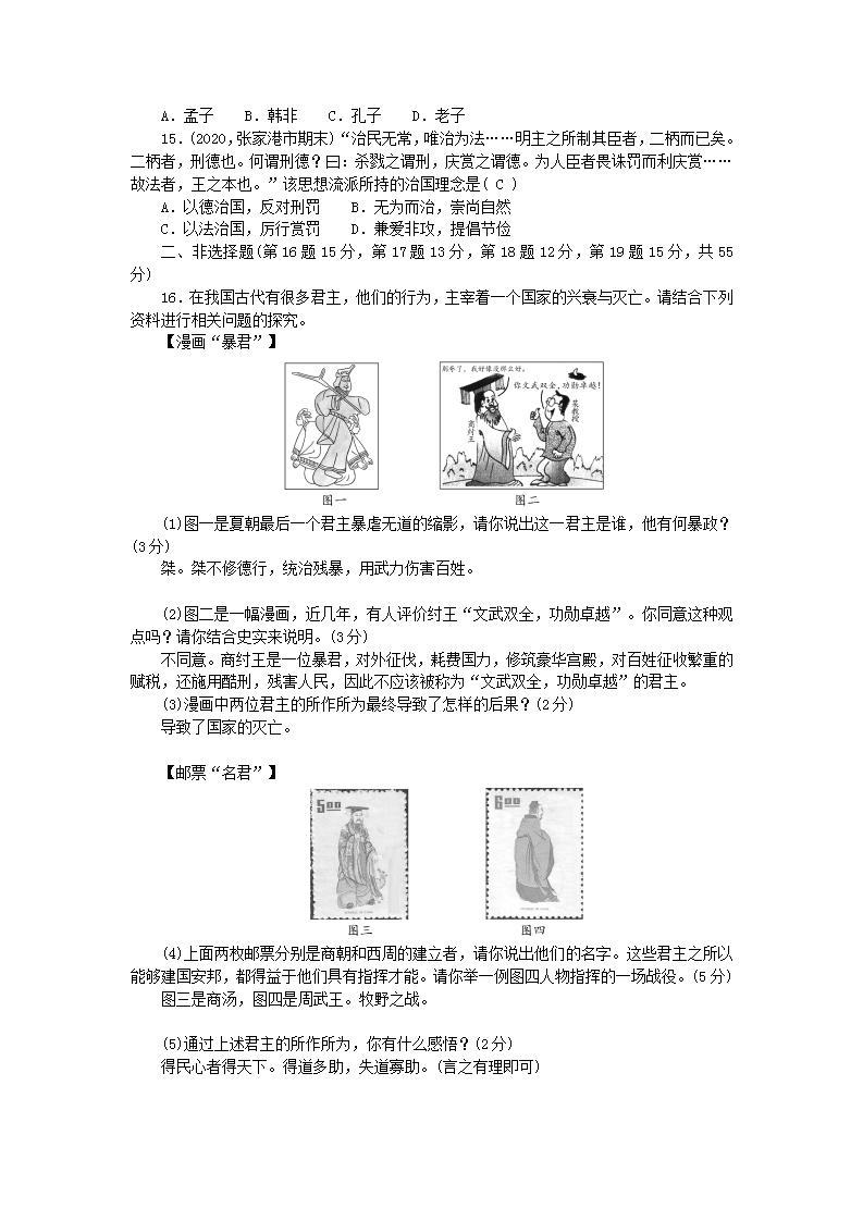 七年级历史上册第二单元夏商周时期早期国家与社会变革单元综合测试题含参考答案03