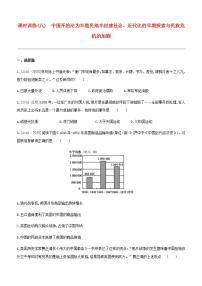 中考历史复习第二部分中国近代史课时训练08中国开始沦为半殖民地半封建社会近代化的早期探索与民族危机的加剧试题及参考答案