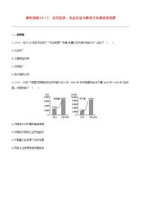 中考历史复习第二部分中国近代史课时训练12近代经济社会生活与教育文化事业的发展试题及参考答案