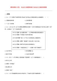 中考历史复习第三部分中国现代史课时训练14社会主义制度的建立与社会主义建设的探索试题及参考答案