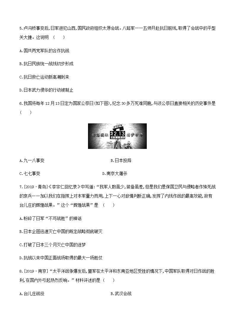 中考历史复习第二部分中国近代史课时训练11中华民族的抗日战争解放战争试题及参考答案第2页