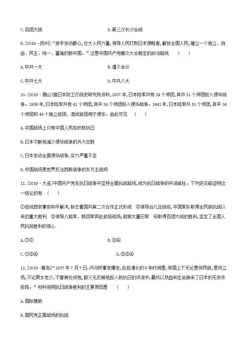 中考历史复习第二部分中国近代史课时训练11中华民族的抗日战争解放战争试题及参考答案第3页