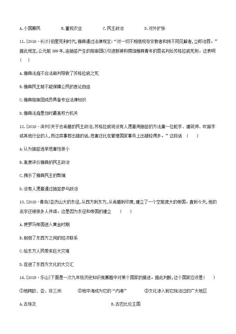 中考历史复习第四部分世界古代史课时训练18古代亚非欧文明试题及参考答案第3页