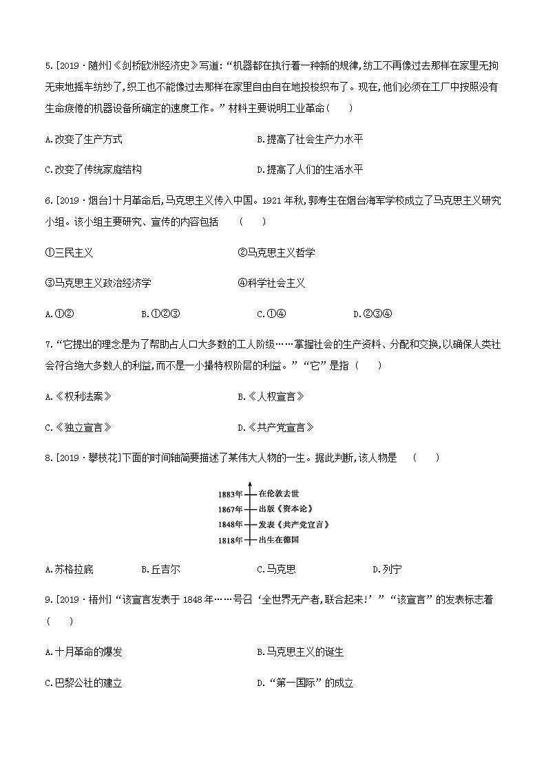 中考历史复习第五部分世界近代史课时训练21两次工业革命国际共产主义运动的兴起和近代科学文化试题及参考答案第2页