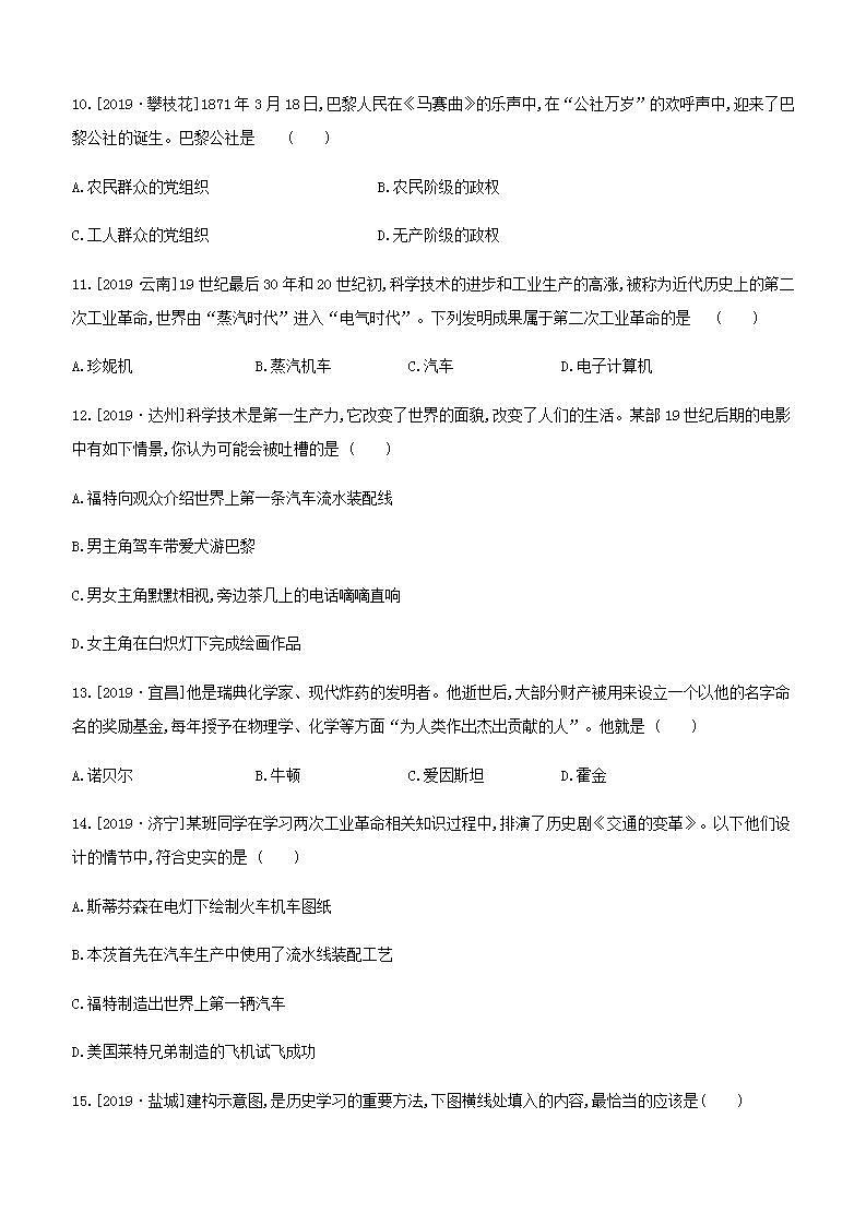 中考历史复习第五部分世界近代史课时训练21两次工业革命国际共产主义运动的兴起和近代科学文化试题及参考答案第3页