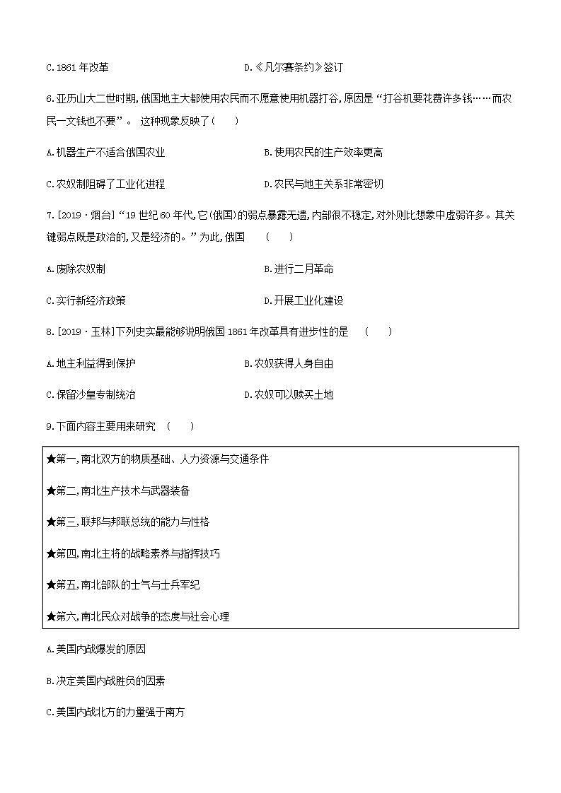 中考历史复习第五部分世界近代史课时训练22殖民地人民的反抗与资本主义制度的扩展试题及参考答案02