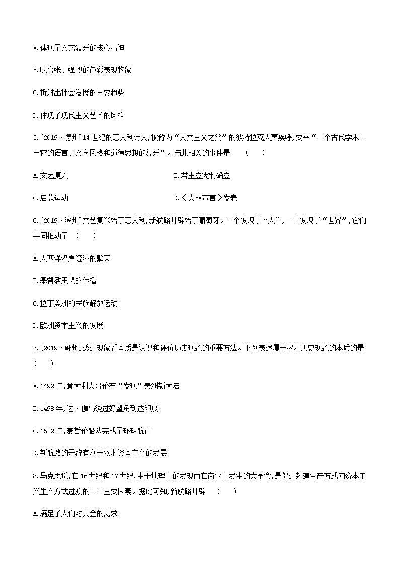 中考历史复习第五部分世界近代史课时训练20步入近代资本主义制度的初步确立试题及参考答案第2页