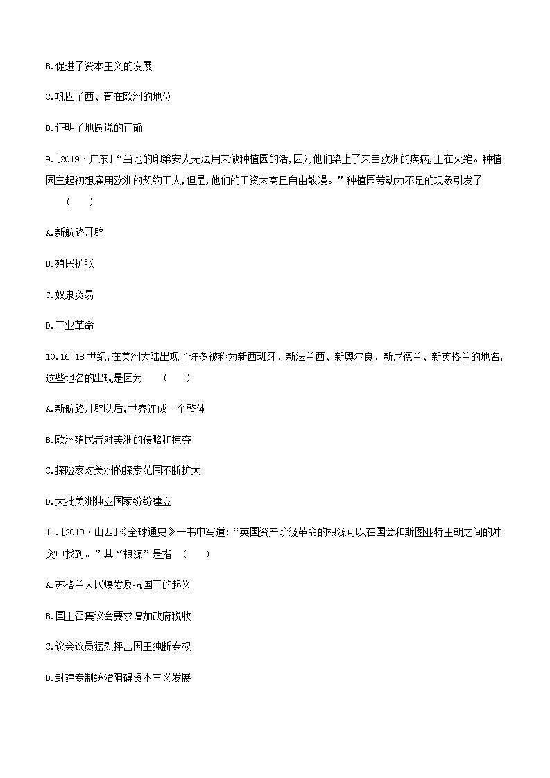 中考历史复习第五部分世界近代史课时训练20步入近代资本主义制度的初步确立试题及参考答案第3页