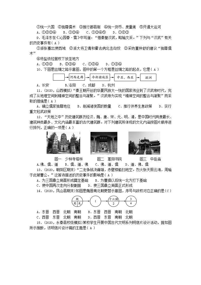 七年级历史上学期期末综合测试题含参考答案第2页