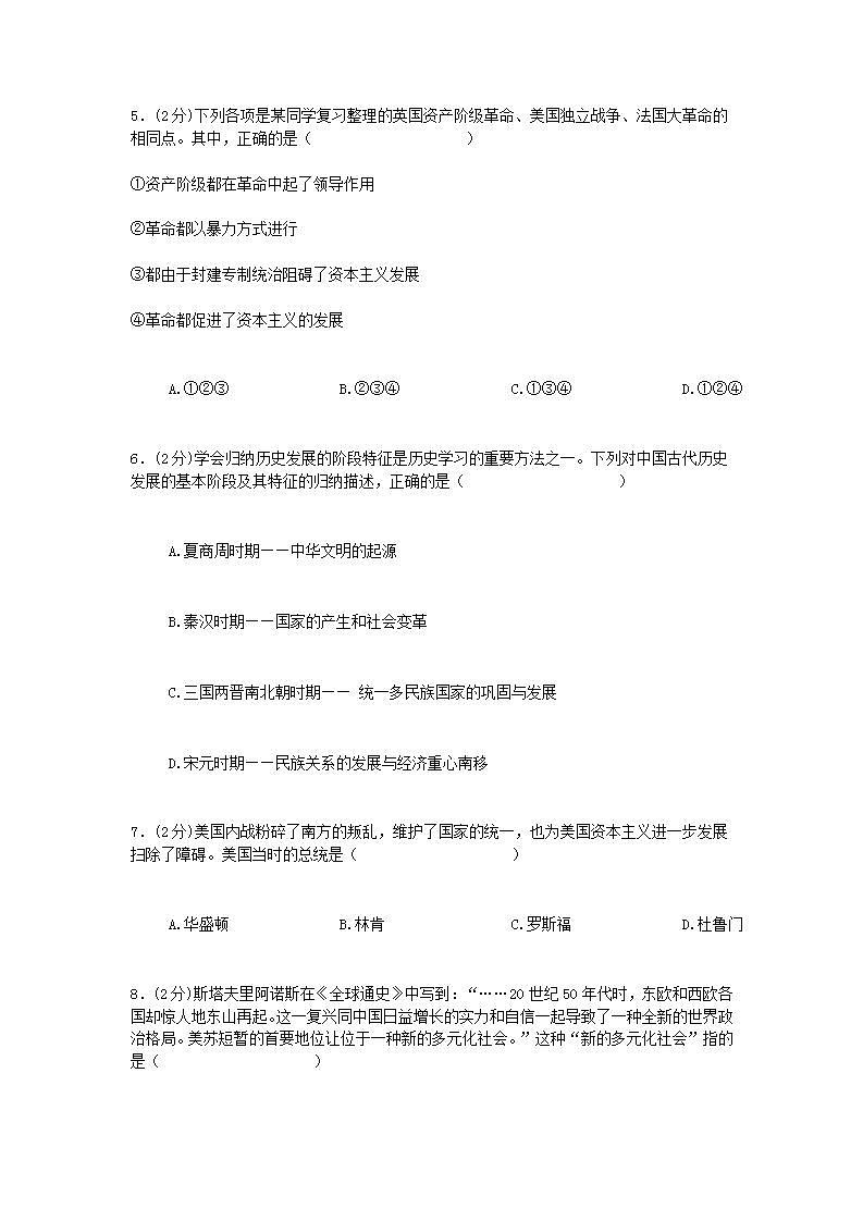 九年级历史上学期综合检测卷二及参考答案02