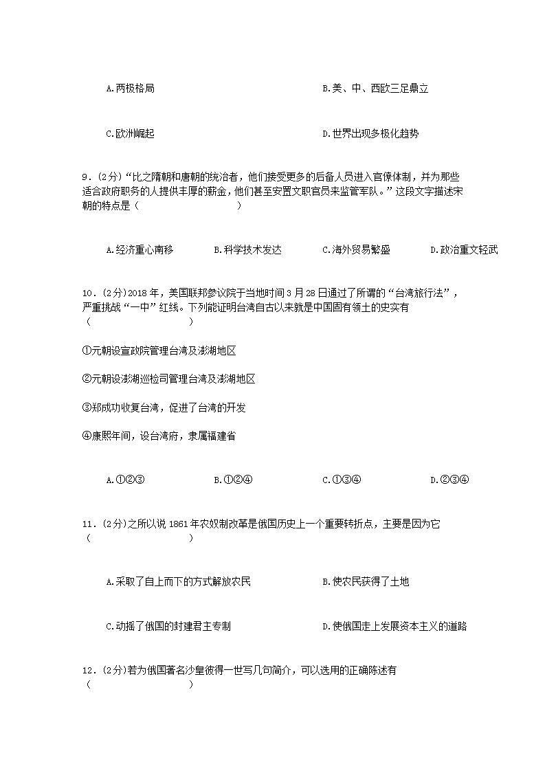 九年级历史上学期综合检测卷二及参考答案03