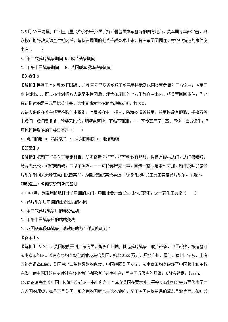八年级历史上册鸦片战争知识点同步练习含解析第3页