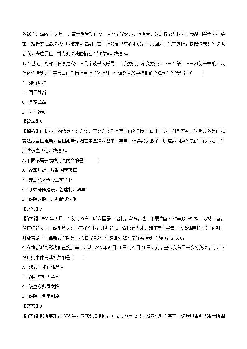 八年级历史上册戊戌变法知识点同步练习含解析第3页