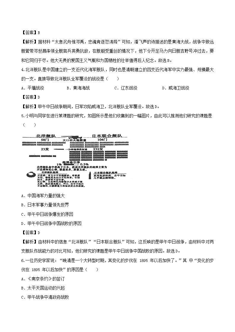 八年级历史上册甲午中日战争与列强瓜分中国狂潮知识点同步练习含解析第2页