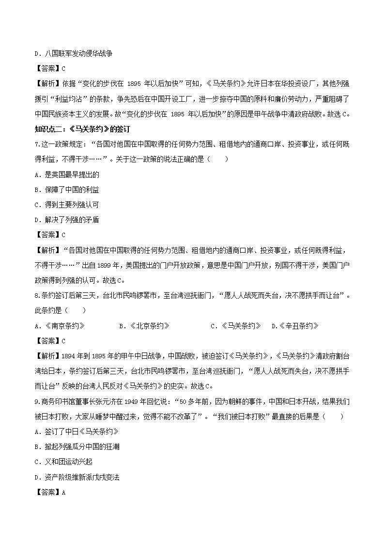 八年级历史上册甲午中日战争与列强瓜分中国狂潮知识点同步练习含解析第3页