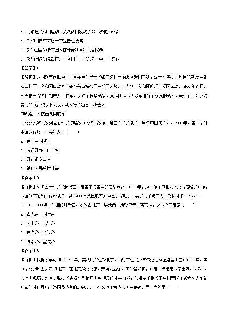 八年级历史上册八国联军侵华与辛丑条约签订知识点同步练习含解析02