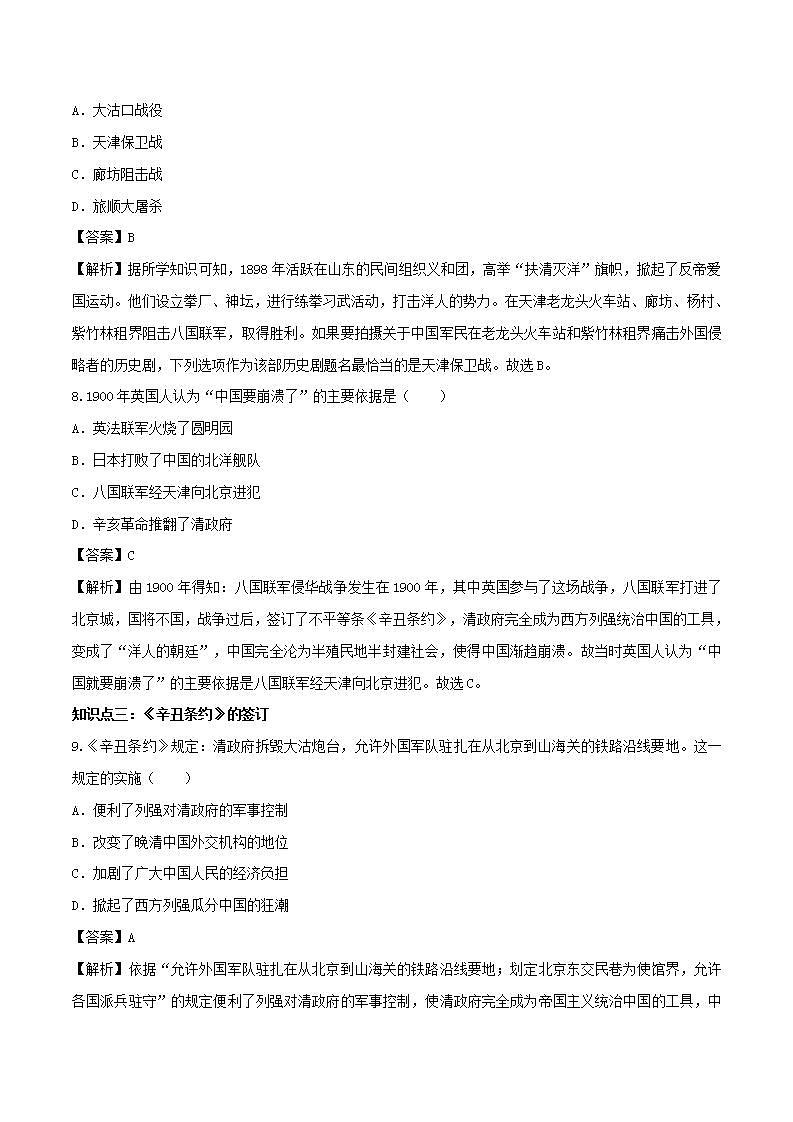 八年级历史上册八国联军侵华与辛丑条约签订知识点同步练习含解析03