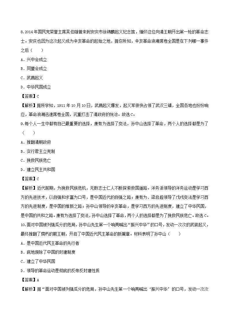 八年级历史上册辛亥革命知识点同步练习含解析03