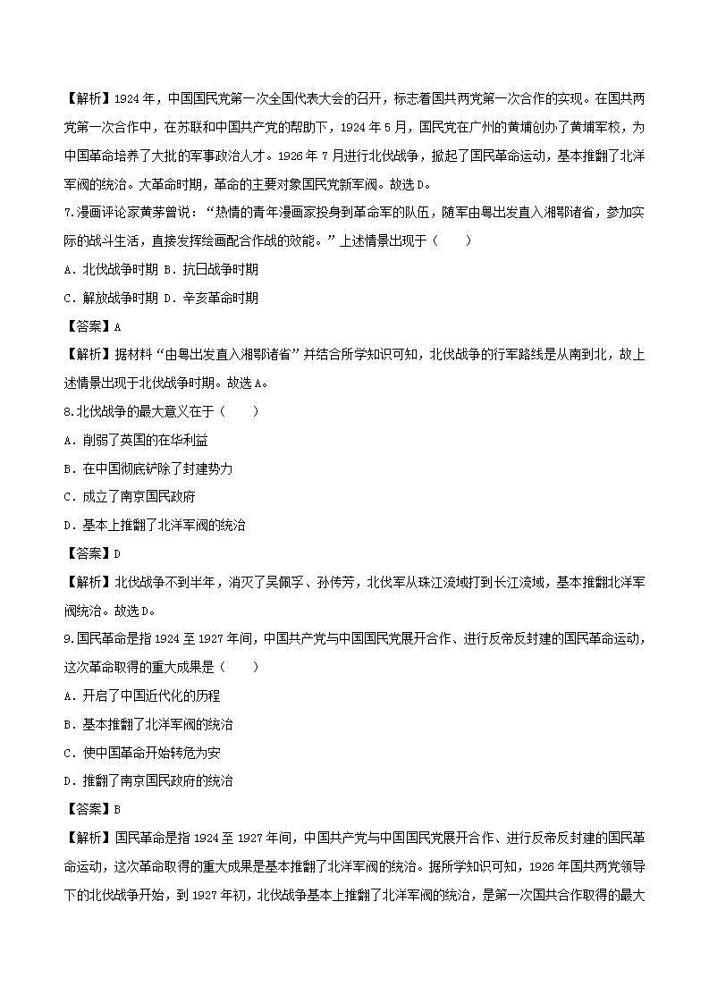 八年级历史上册北伐战争知识点同步练习含解析03