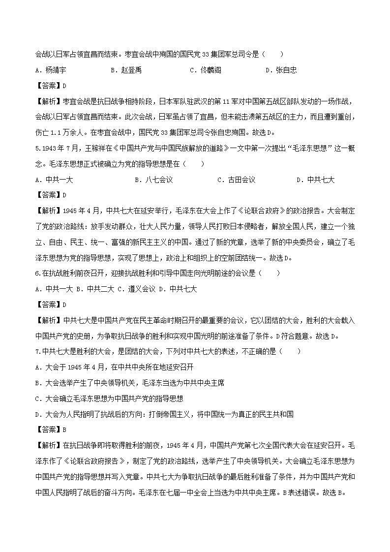 八年级历史上册抗日战争的胜利知识点同步练习含解析第2页
