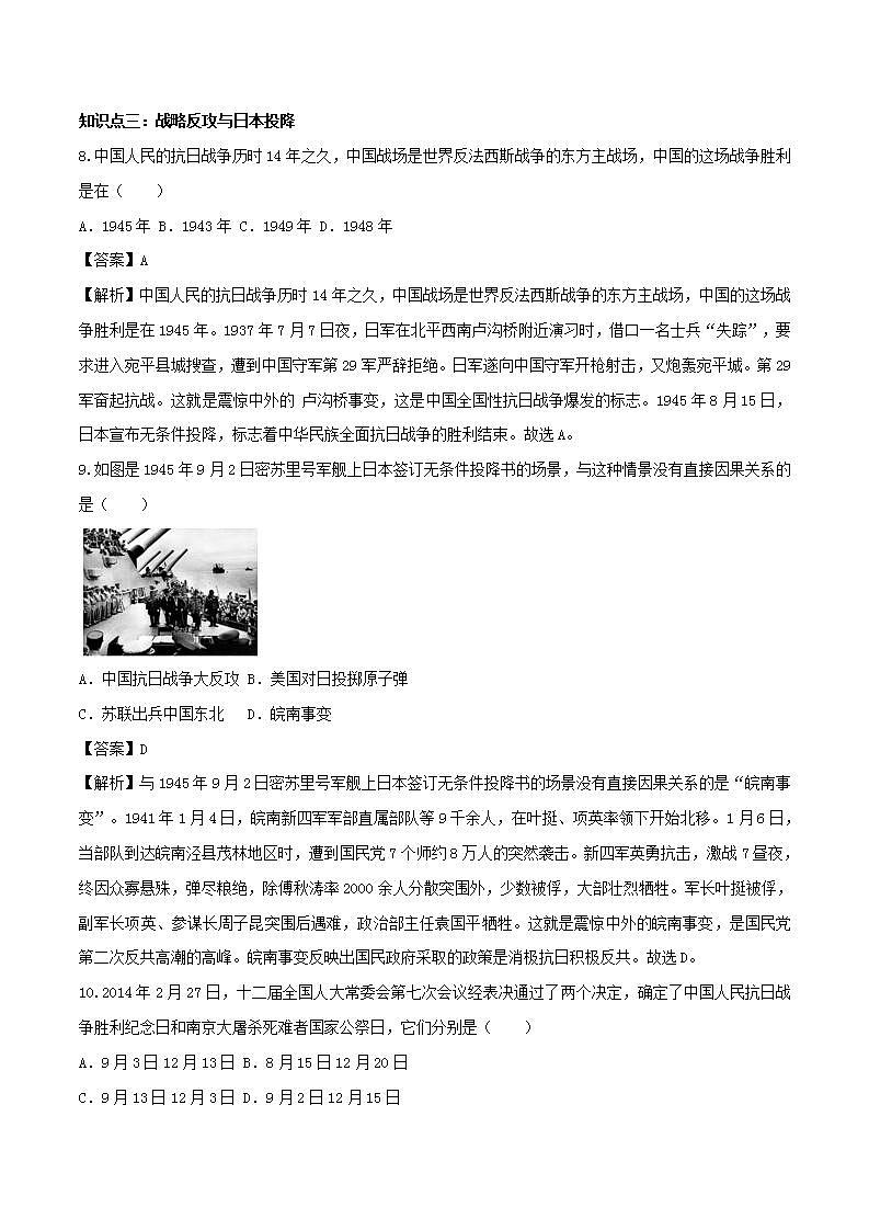 八年级历史上册抗日战争的胜利知识点同步练习含解析第3页
