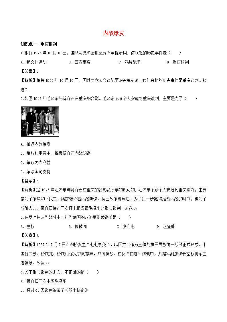 八年级历史上册内战爆发知识点同步练习含解析第1页