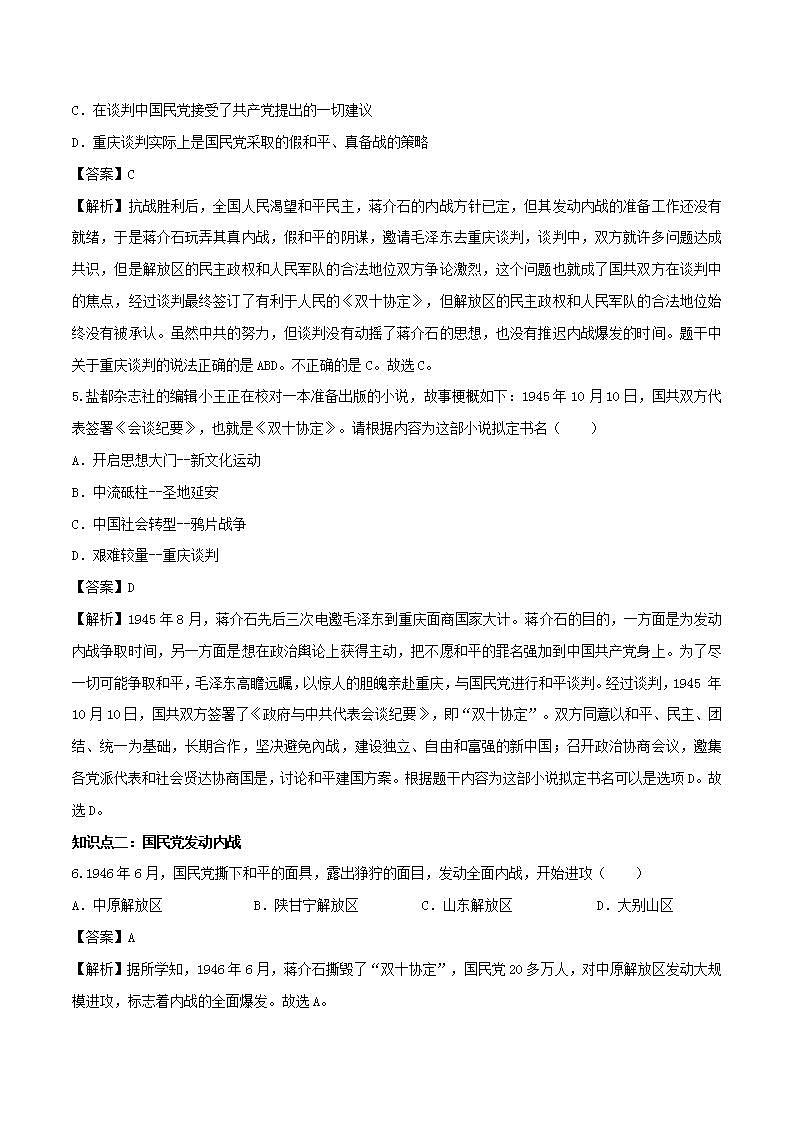 八年级历史上册内战爆发知识点同步练习含解析第2页