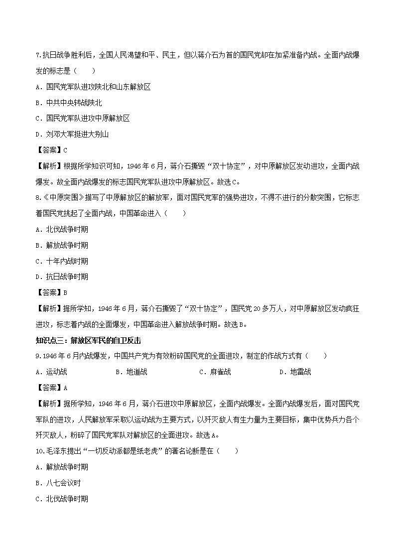 八年级历史上册内战爆发知识点同步练习含解析第3页