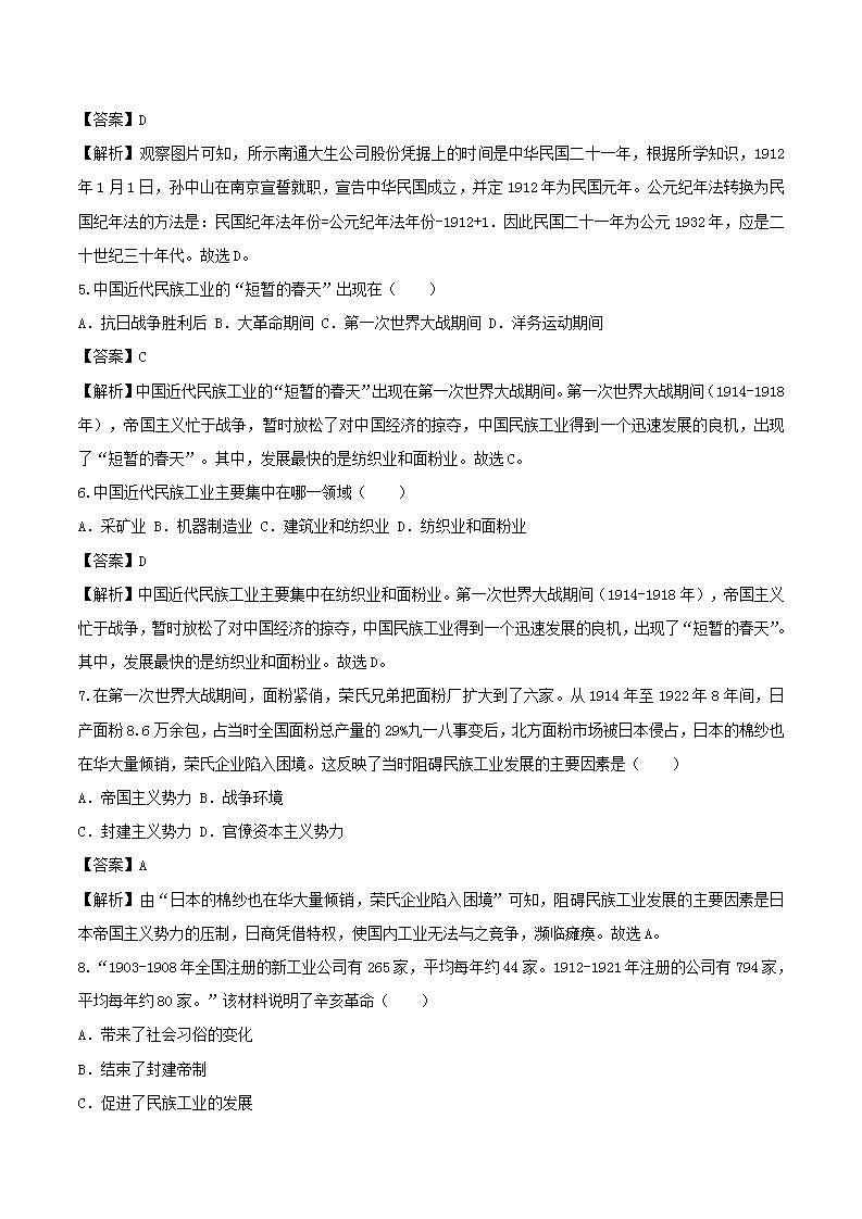 八年级历史上册经济和社会生活的变化知识点同步练习含解析第2页