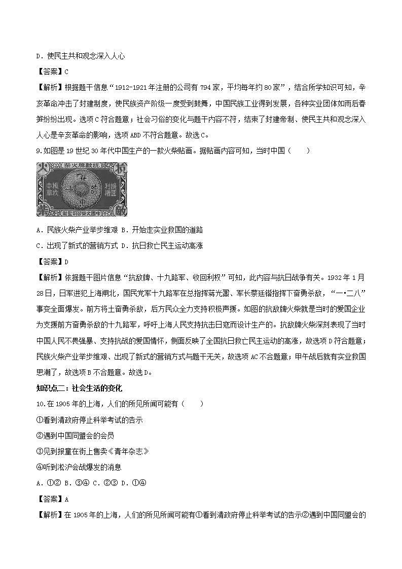 八年级历史上册经济和社会生活的变化知识点同步练习含解析第3页
