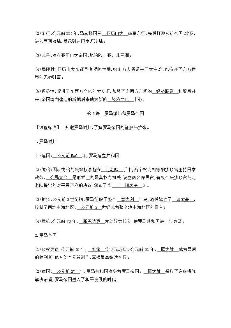 九年级历史上册第二单元古代欧洲文明知识点总结素材第2页