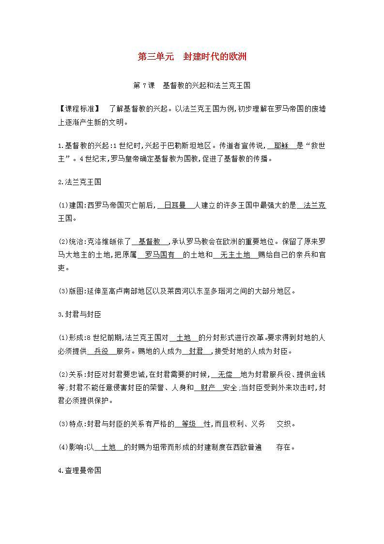 九年级历史上册第三单元封建时代的欧洲知识点总结素材第1页