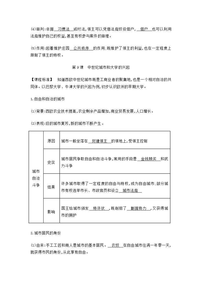 九年级历史上册第三单元封建时代的欧洲知识点总结素材第3页