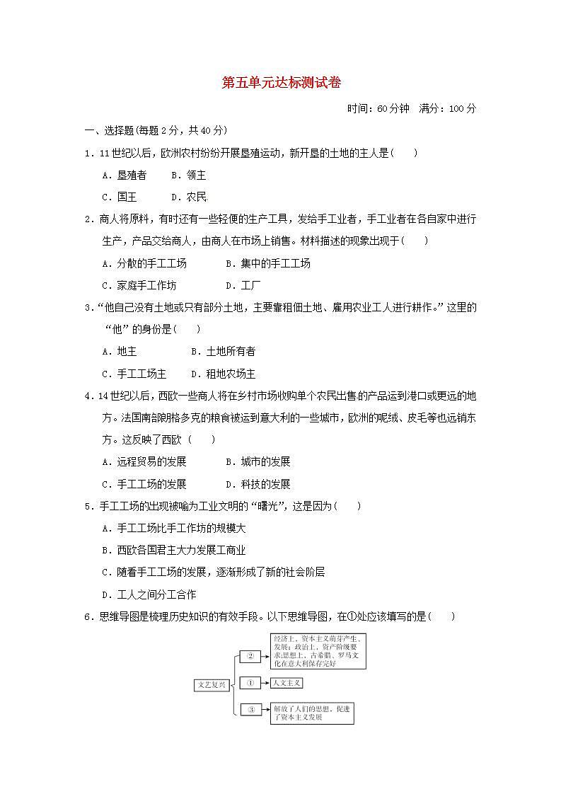 九年级历史上册第5单元走向近代测试卷含解析第1页
