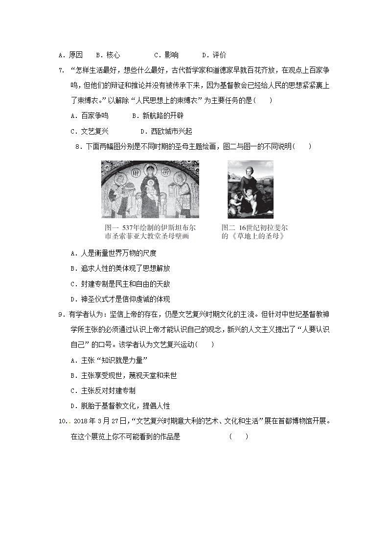 九年级历史上册第5单元走向近代测试卷含解析第2页