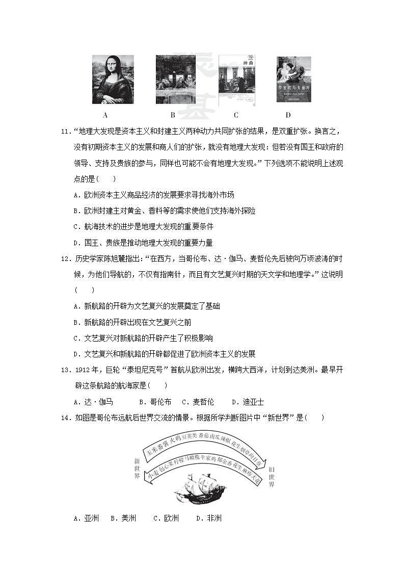 九年级历史上册第5单元走向近代测试卷含解析第3页